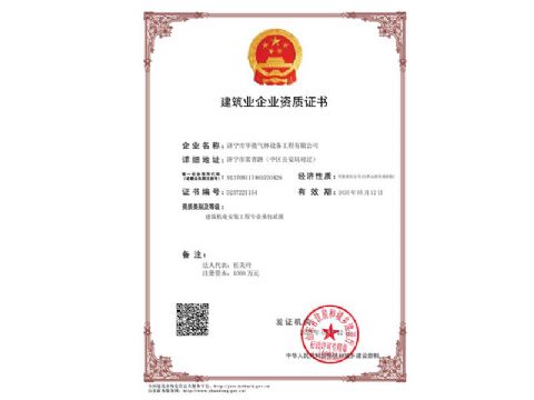 點擊查看詳細信息<br>標題：建筑業(yè)企業(yè)資質證書 閱讀次數(shù)：905