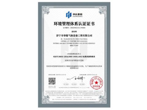 點擊查看詳細信息<br>標題：環(huán)境管理體系認證證書 閱讀次數(shù)：50