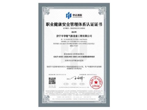 點擊查看詳細信息<br>標題：職業(yè)健康安全管理體系認證證書 閱讀次數(shù)：47