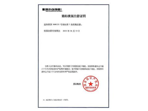 點擊查看詳細信息<br>標題：商標注冊證 閱讀次數(shù)：47